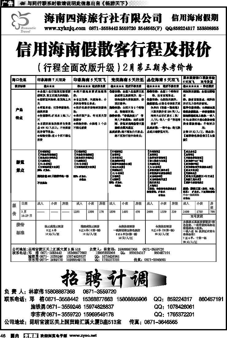 国内046 信用海南1