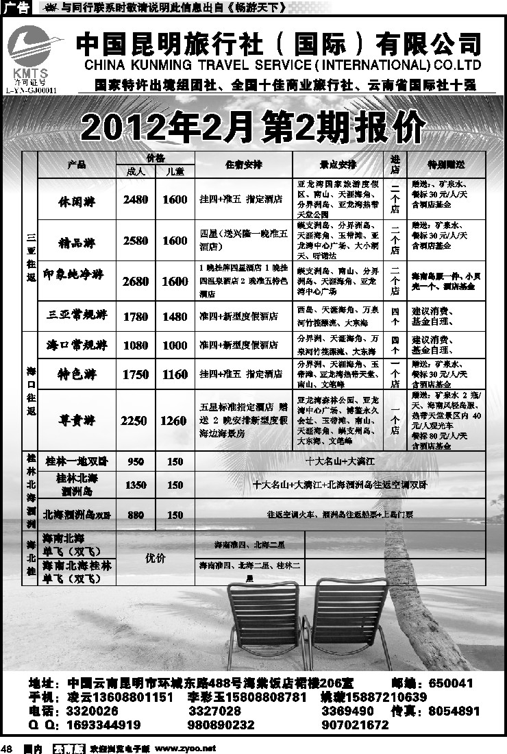 国内048 昆旅国际（凌云假期）海南专线