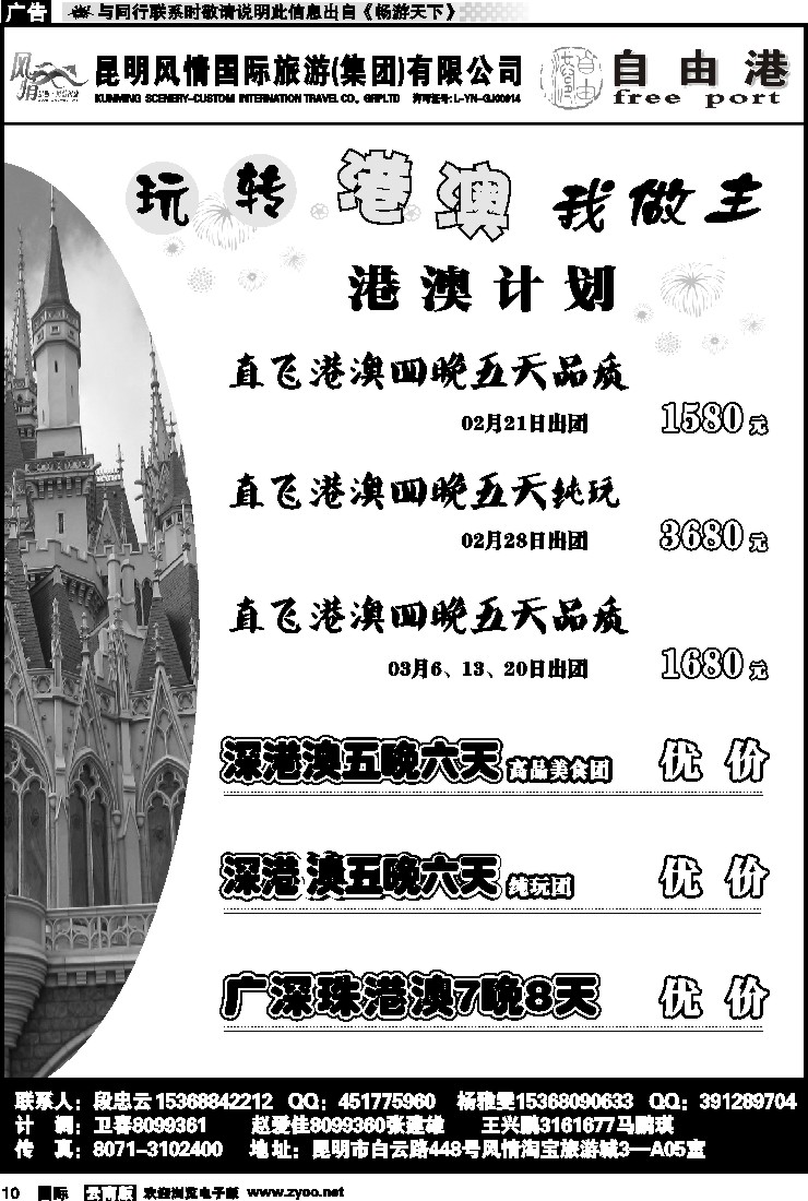 国际010 风情国旅 深港澳专线（自由港）