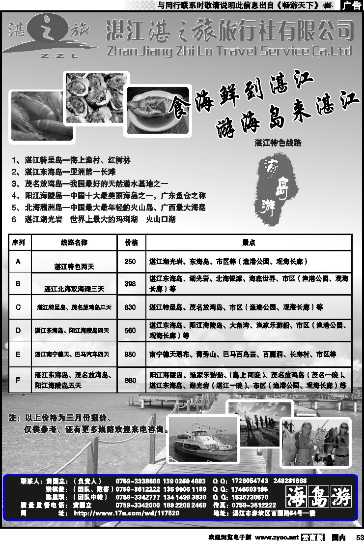 国内053 湛江湛之旅旅行社
