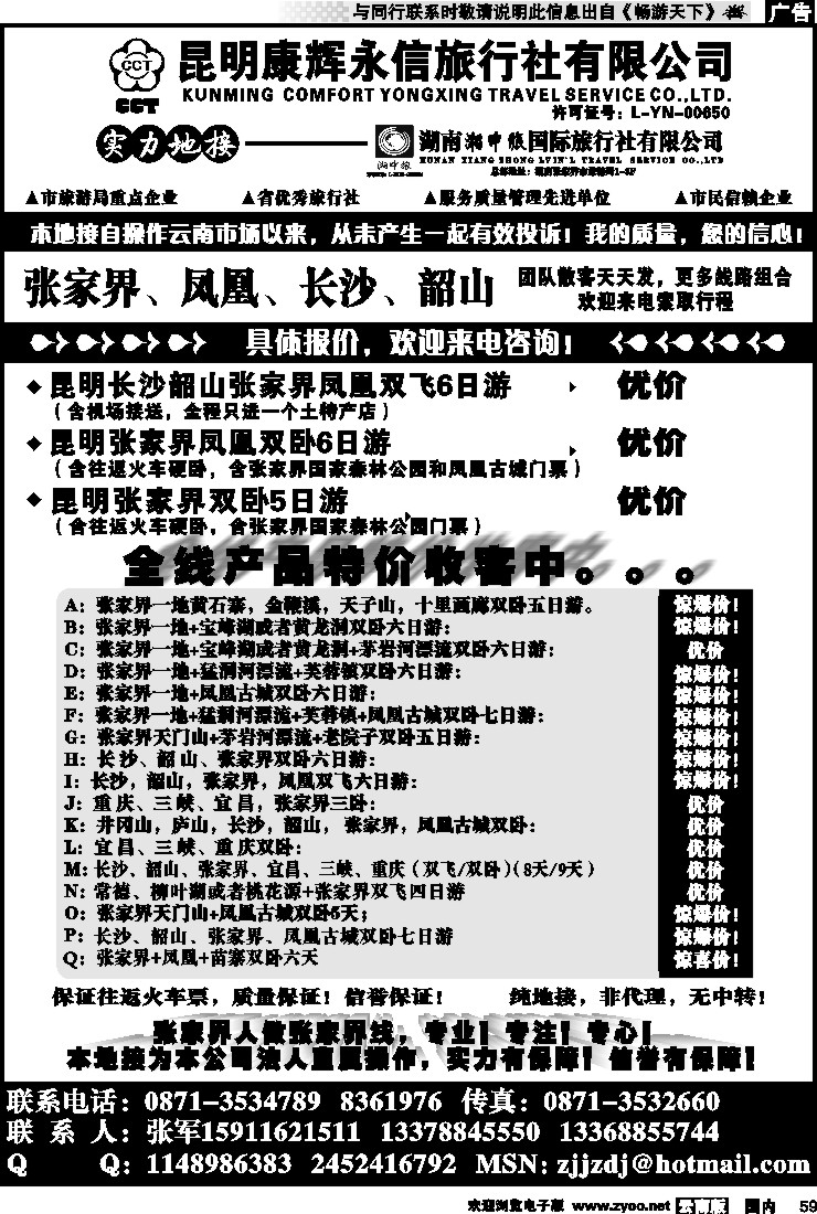 国内059 昆明康辉-张家界、凤凰、长沙、韶山专线湘中旅