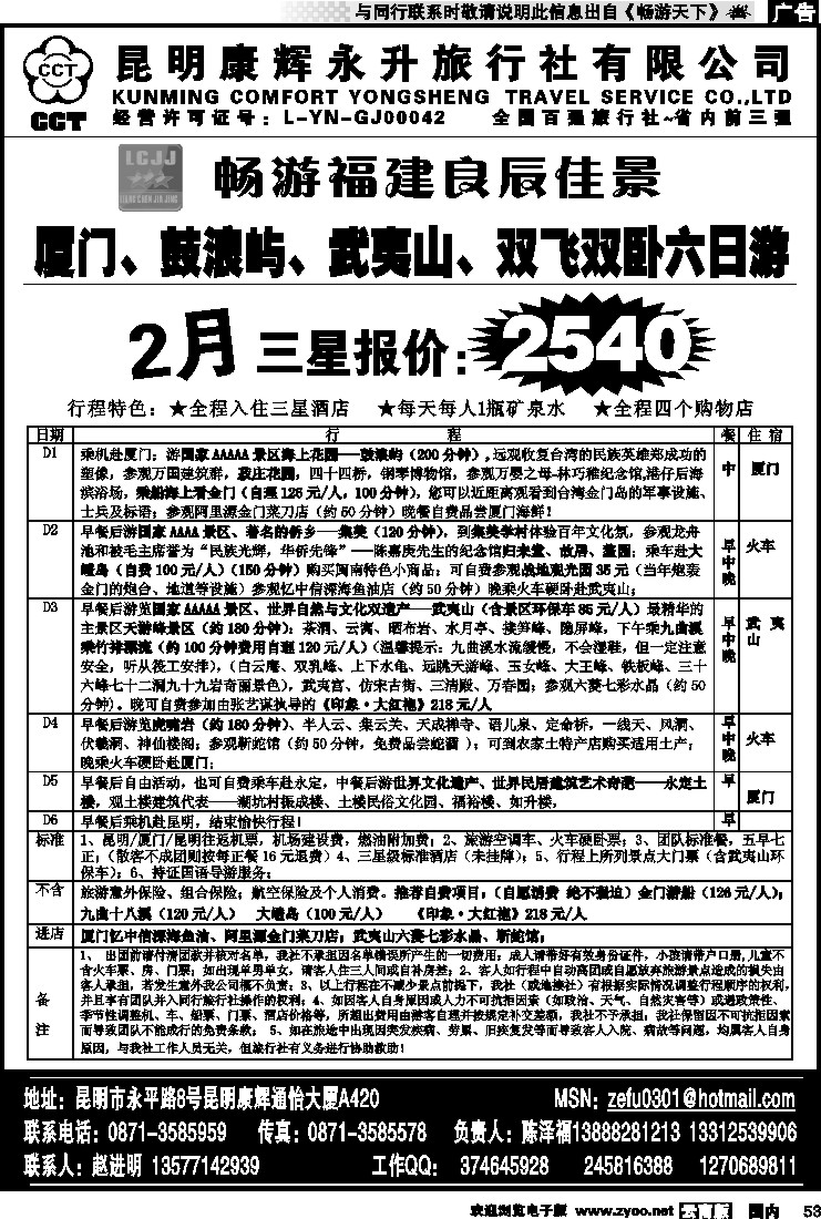 国内053 昆明康辉（通怡420）畅游福建良辰佳景-厦门、鼓浪屿、武夷山线