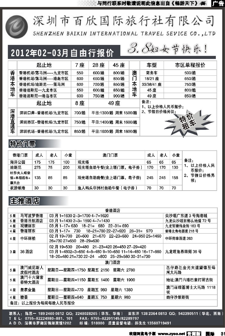 国际031 港澳自由行报价-深圳百欣假日