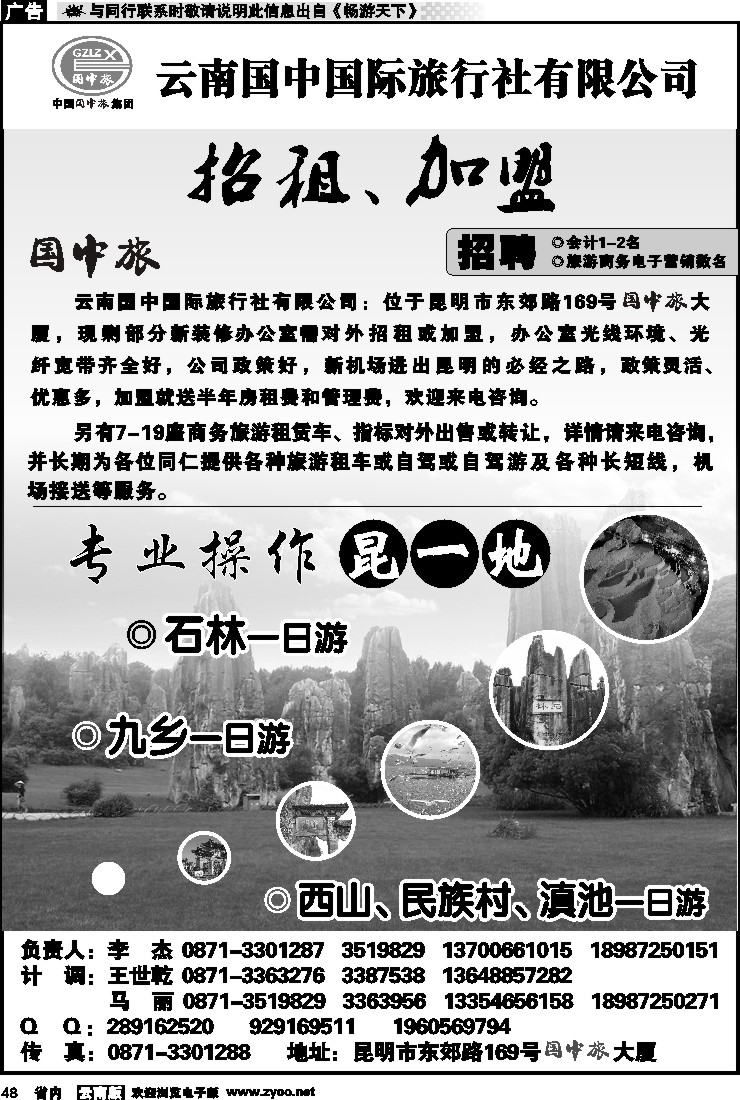省内048 云南国中国际旅行社有限公司（诚邀加盟）