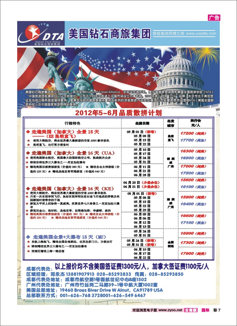 彩7 美国钻石商旅集团—美国VIP高端散拼