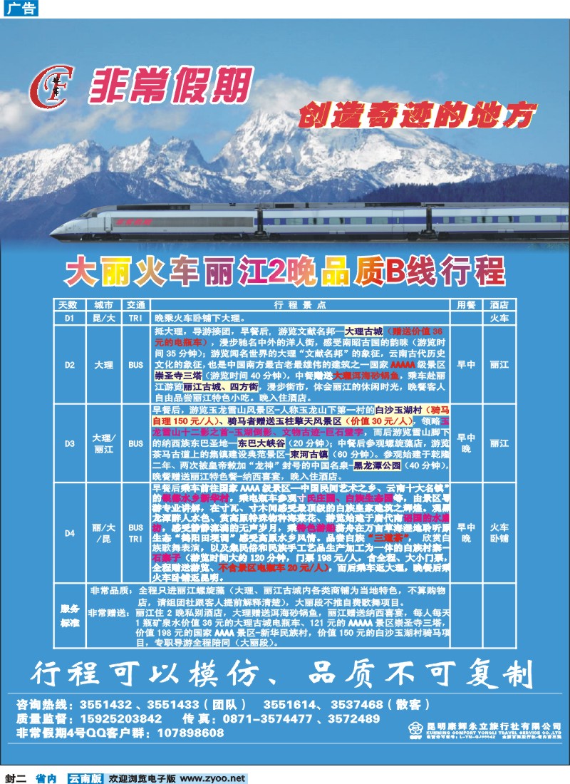 封二 非常假期
