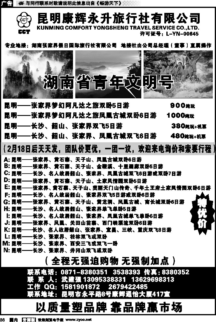 国内036 昆明康辉、张家界假日国旅长沙、凤凰、韶山专线