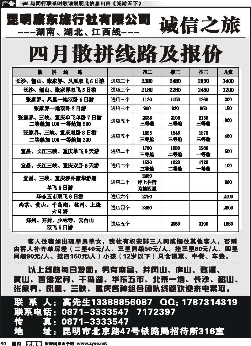 国内050 昆明康东旅行社诚信之旅-湖南、湖北、江西线1