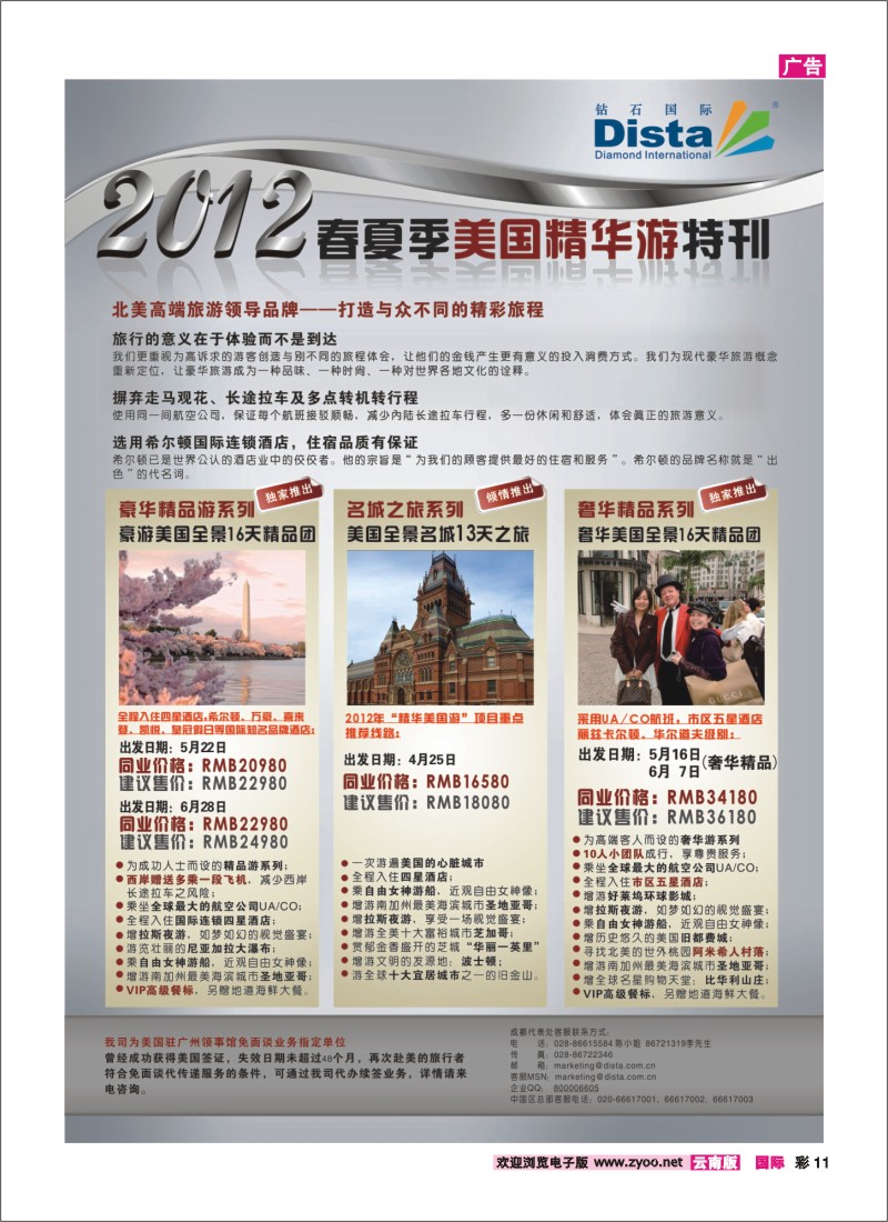彩11 钻石国际旅行社——2012年春夏季美国精华游特刊