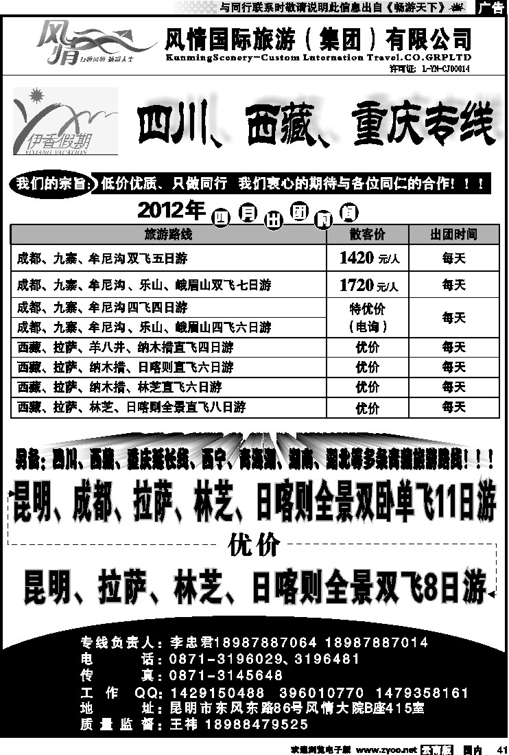 国内041 昆明风情415-四川、九寨西藏专线