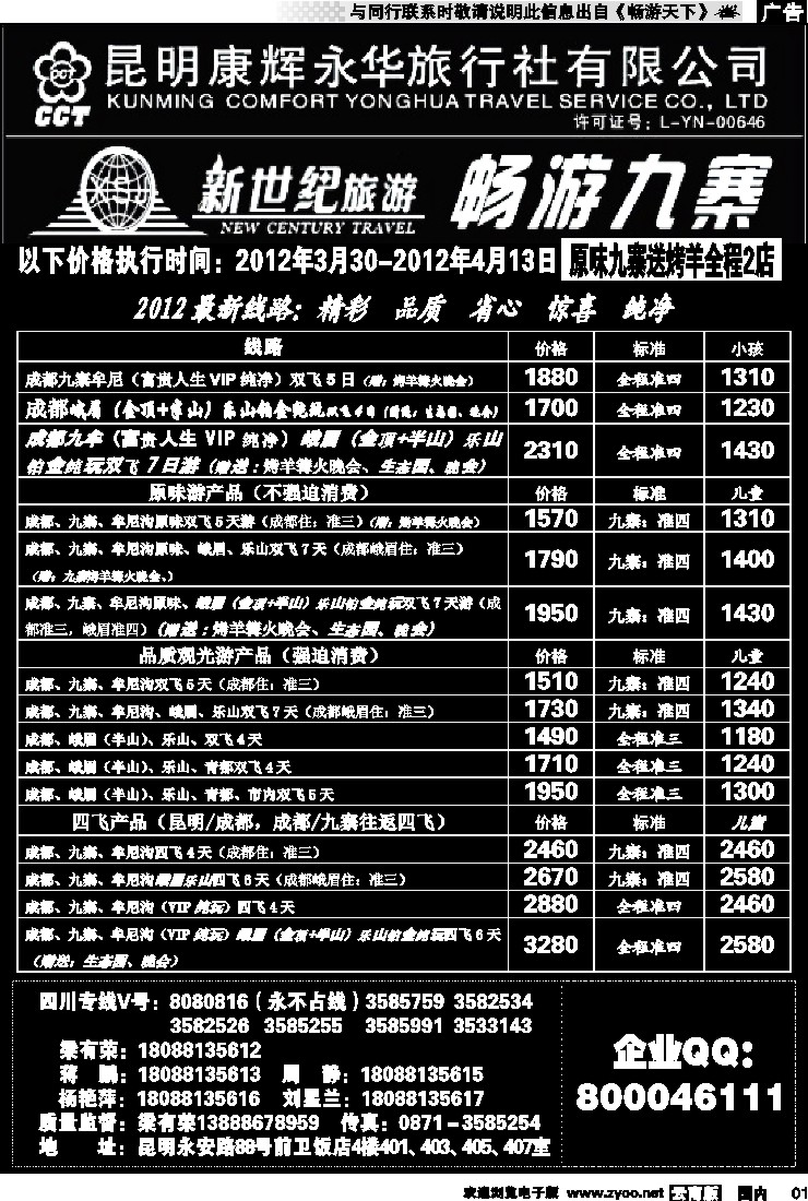 红专001 昆明康辉：新世纪旅游—九寨专线1