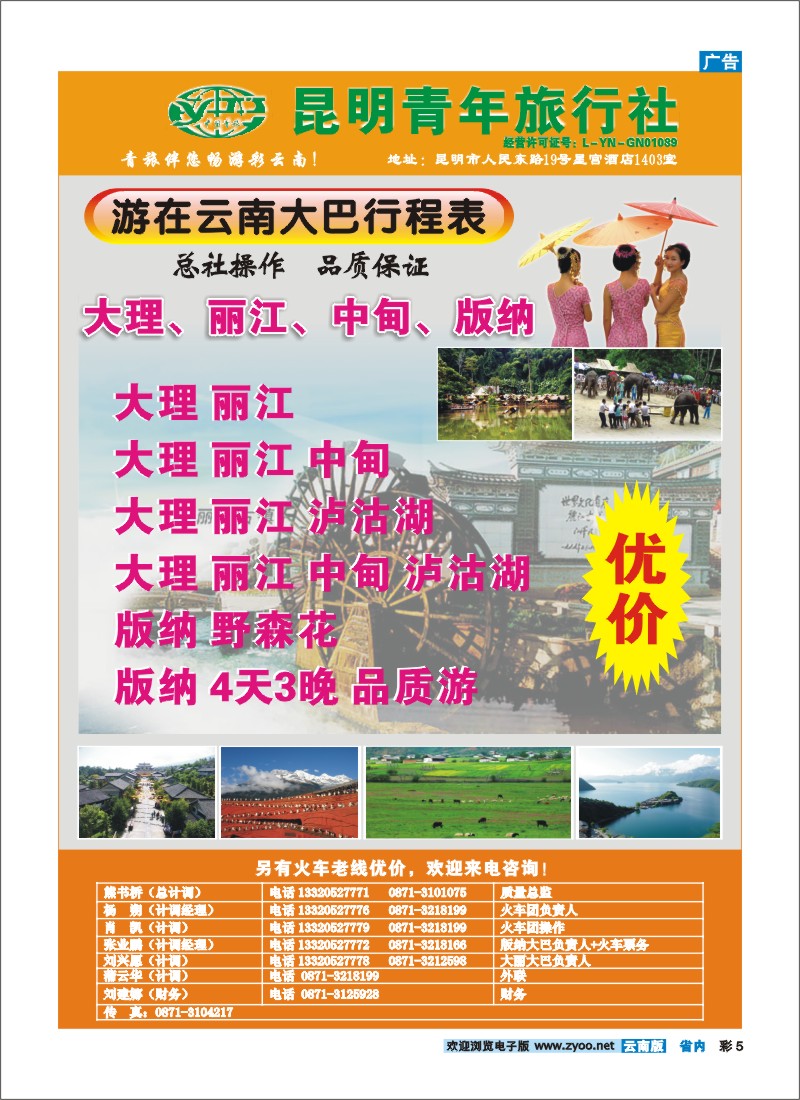 彩5 昆明青旅—地接部