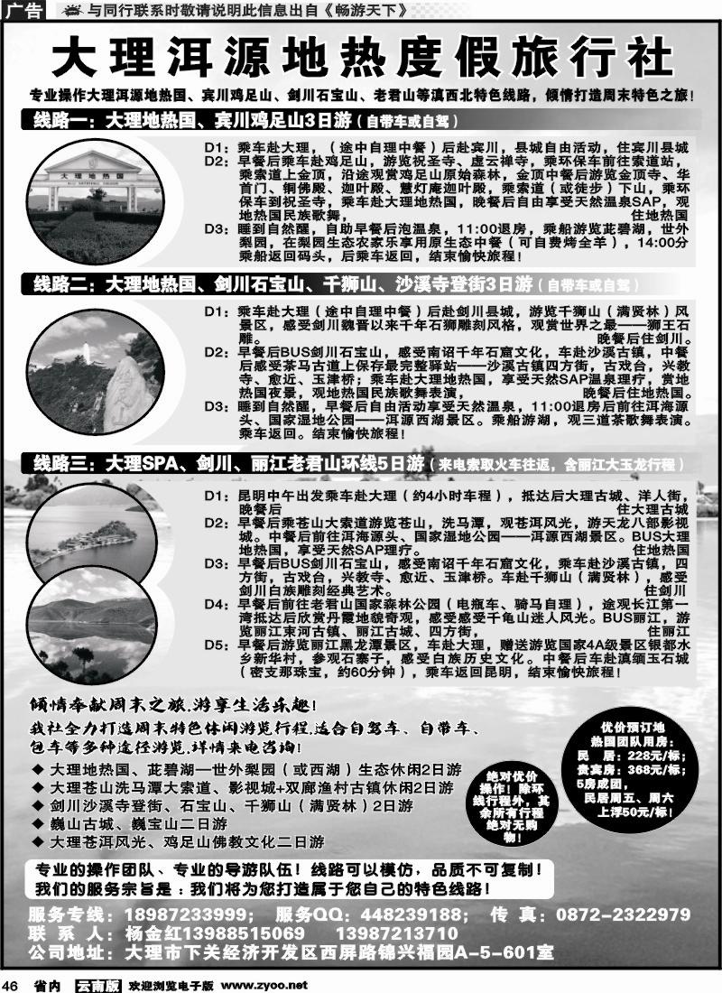 省内046 大理洱源地热度假旅行社