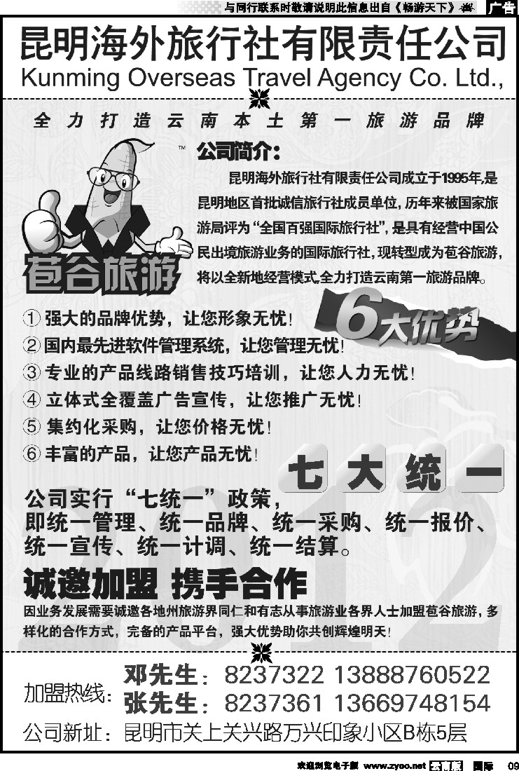 国际009 海外招商加盟