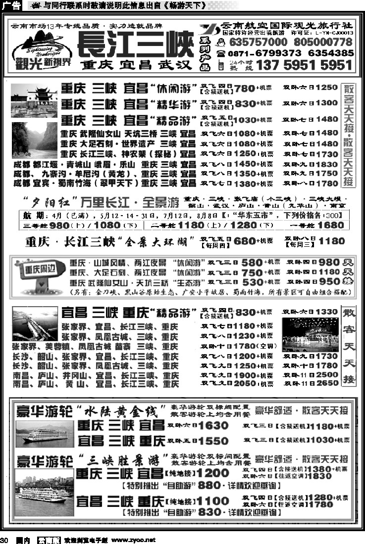 国内030 航空观光： 长江三峡 重庆 湖北 长江三峡涉外豪华游轮