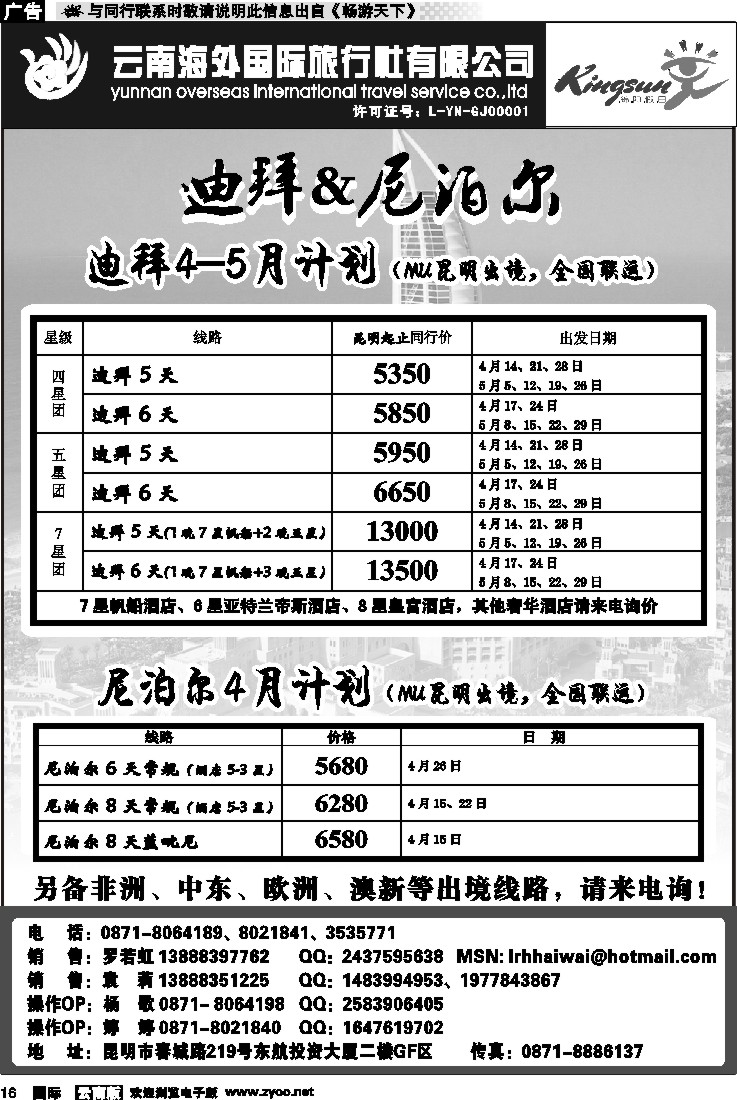 国际016 云南海外 迪拜专线