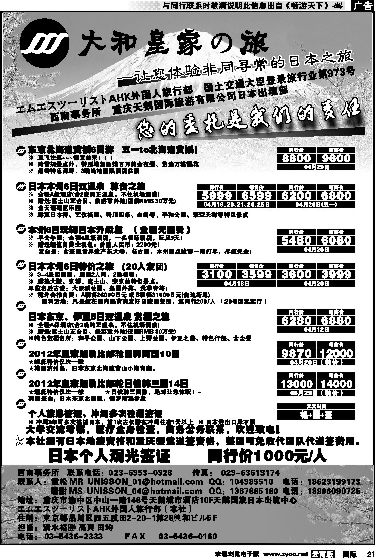 国际021 重庆天鹅国际旅游有限公司-大和皇家之旅