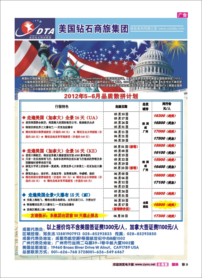 彩9 美国钻石商旅集团—美国VIP高端散拼