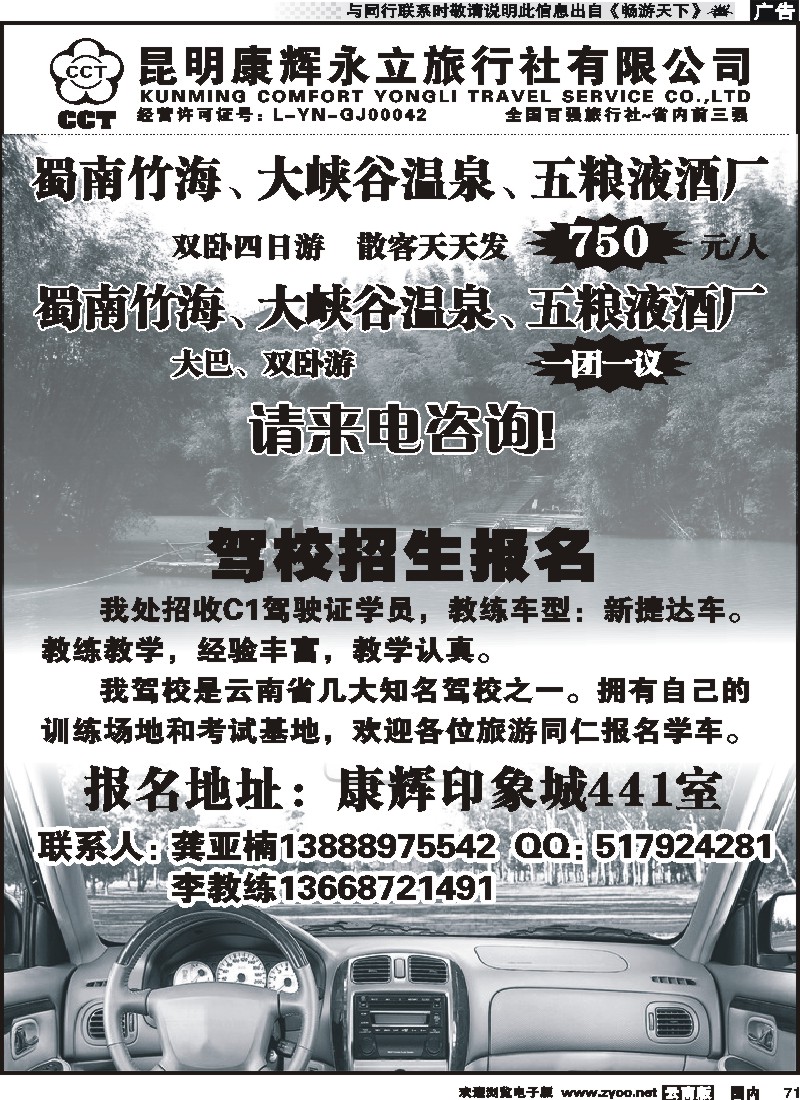 国内071 昆明康辉永立旅行社-蜀南竹海专线