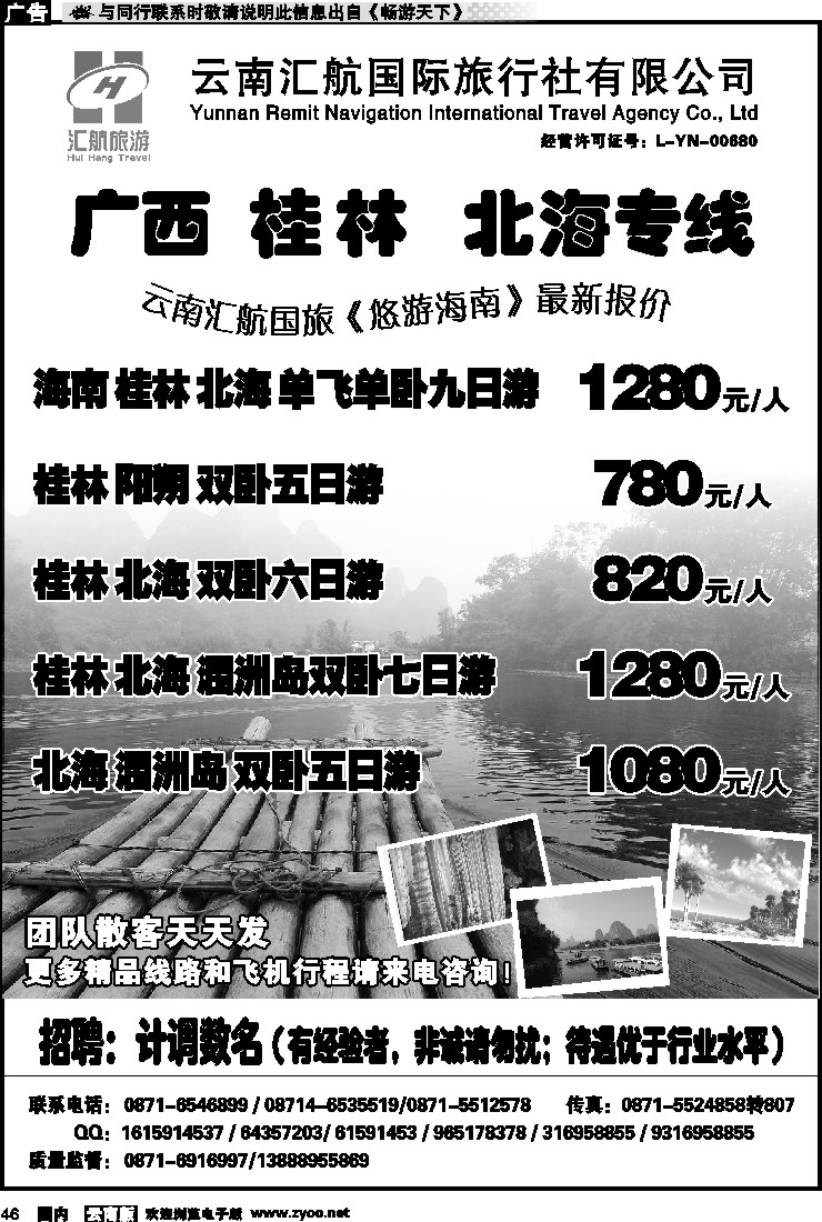 国内046 汇航国旅广西线