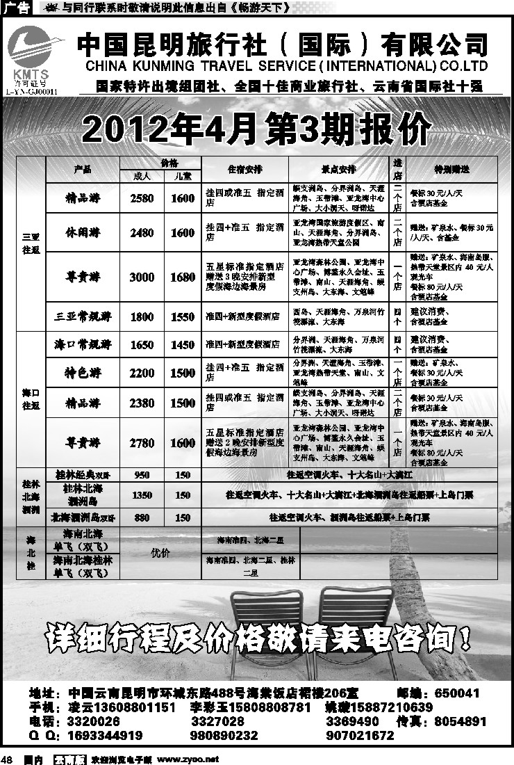 国内048 昆旅国际（凌云假期）海南专线