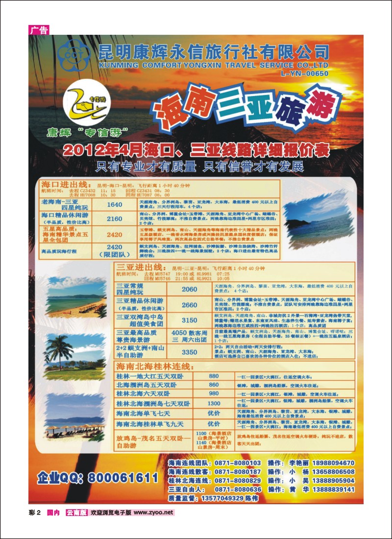 彩2 昆明康辉永信旅行社-专信游