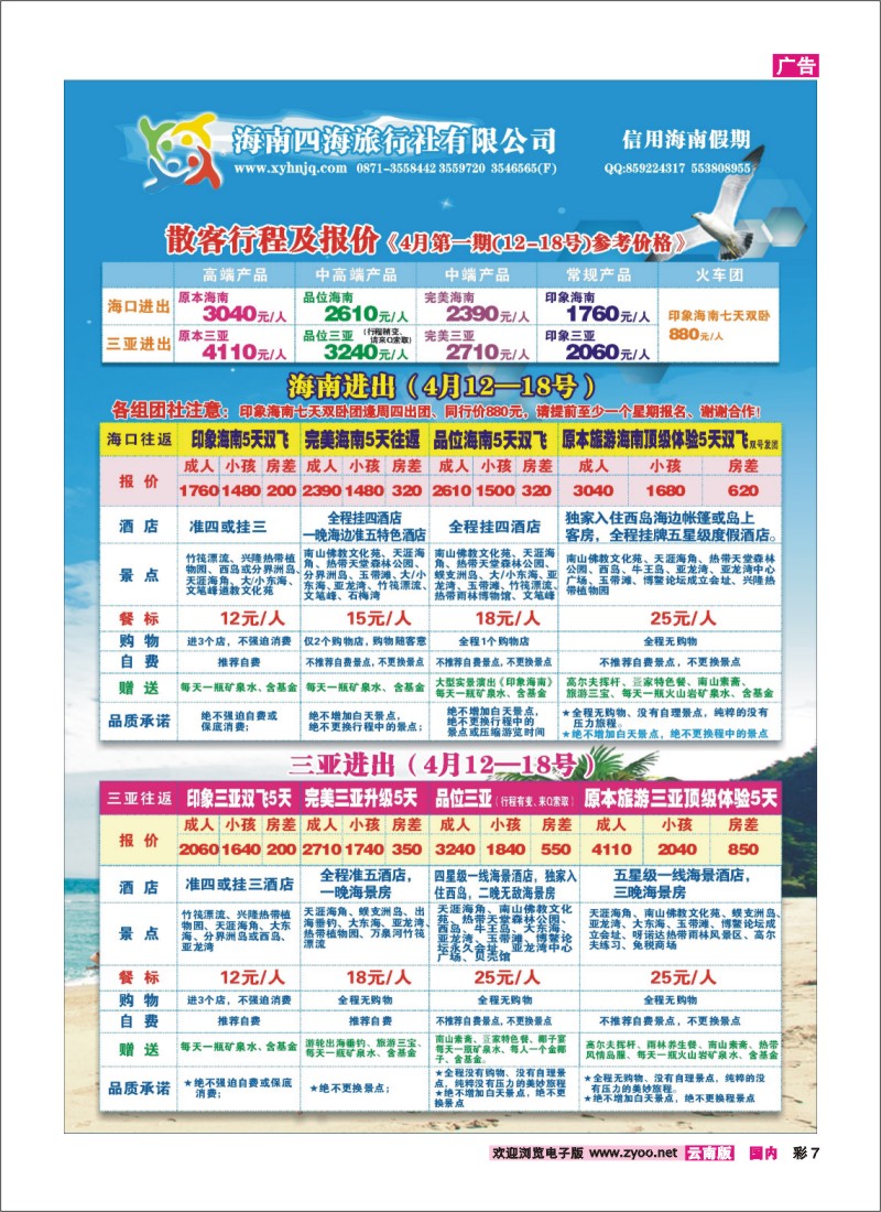 彩7 信用海南