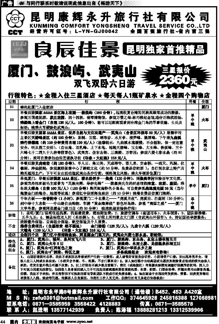 国内044 昆明康辉（通怡）畅游福建良辰佳景-厦门、鼓浪屿、武夷山线