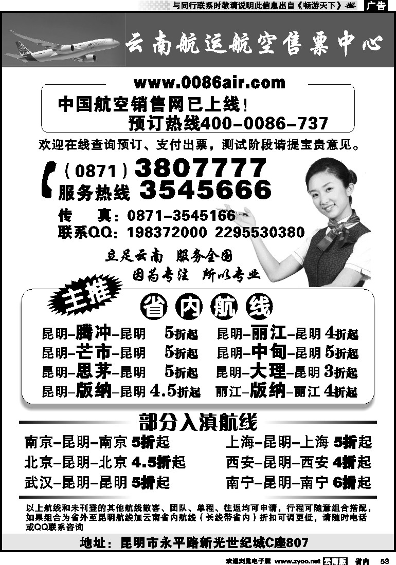 省内053 云南航运航空售票中心