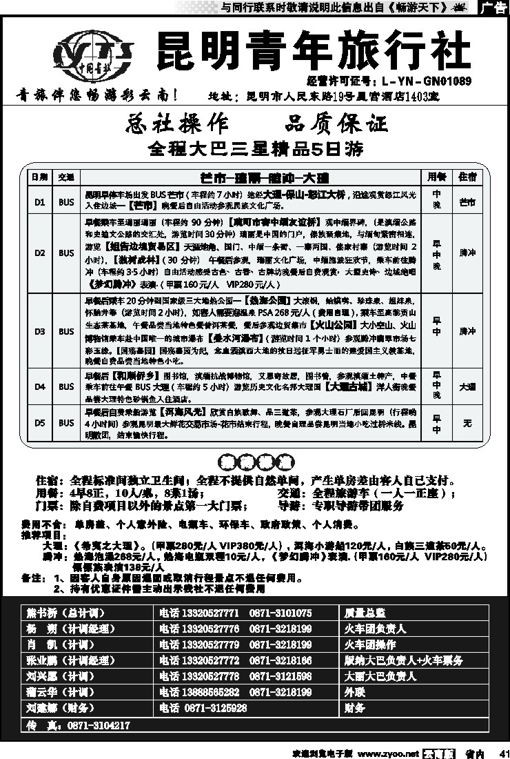 省内041 昆明青年旅行社-游在云南大巴线2