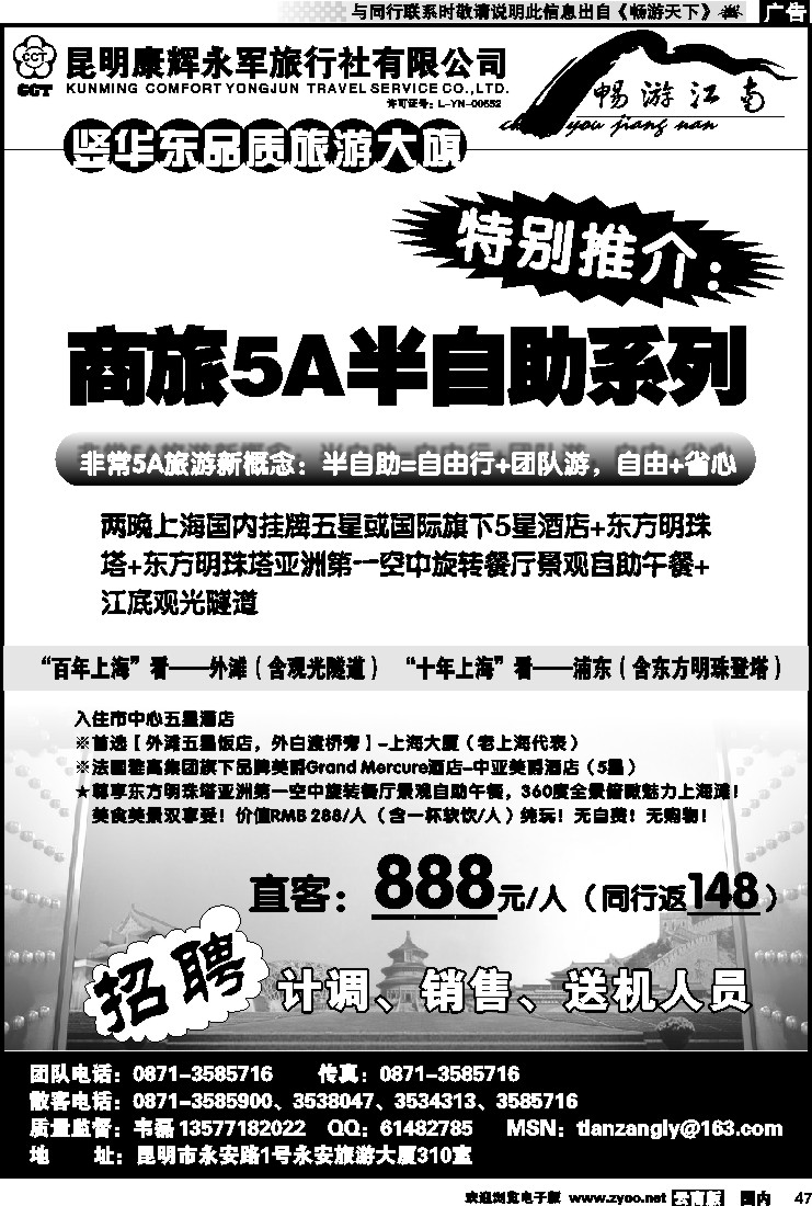 国内047 畅游江南
