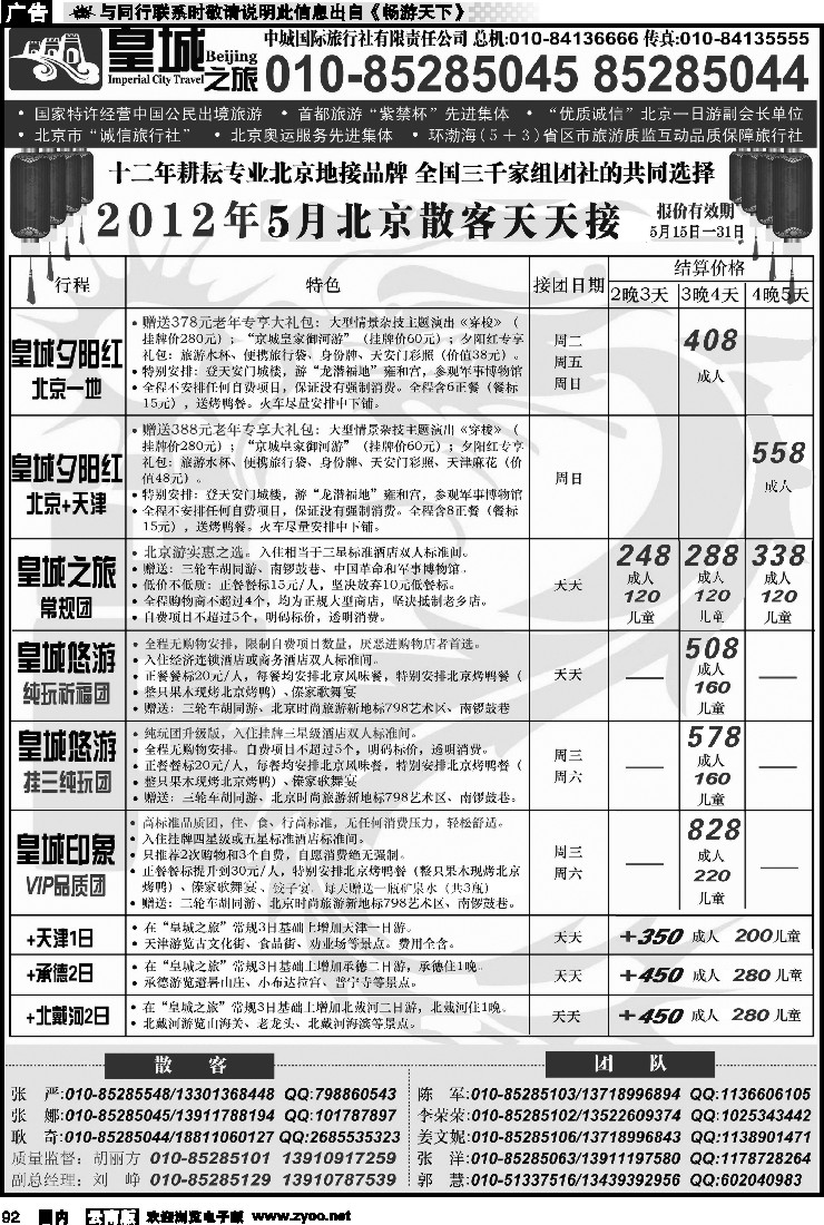 国内092 中城国际旅行社有限责任公司 1