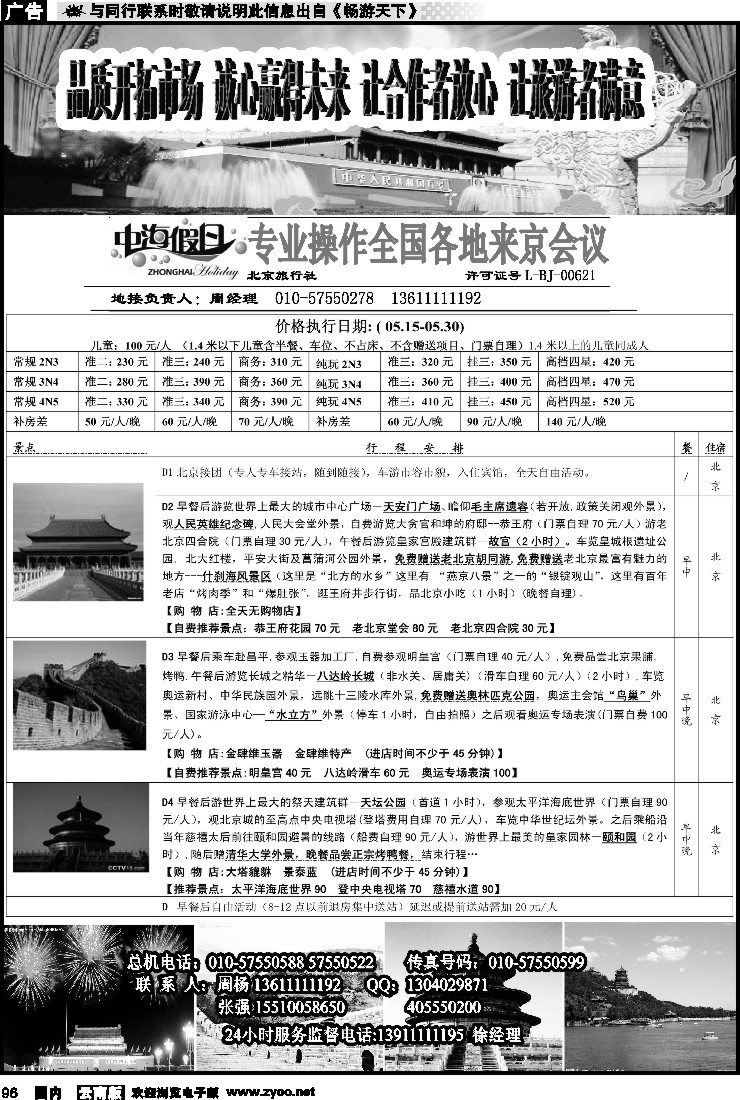 国内096 北京专业品质接待