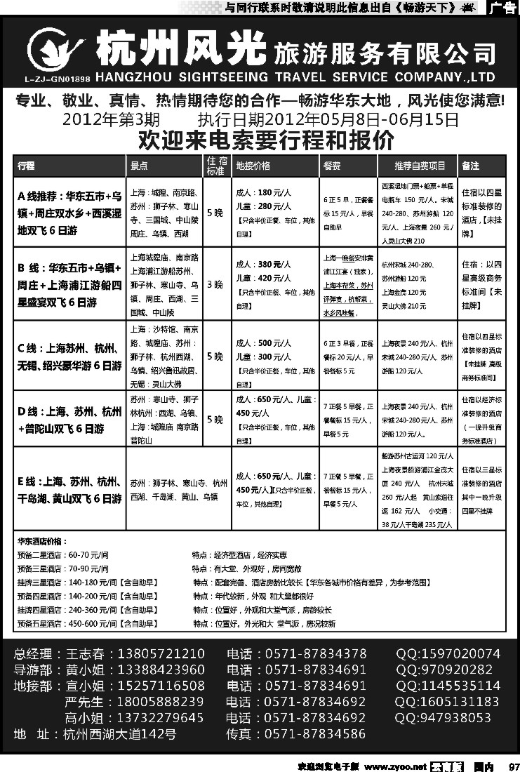 国内097 杭州风光旅行社