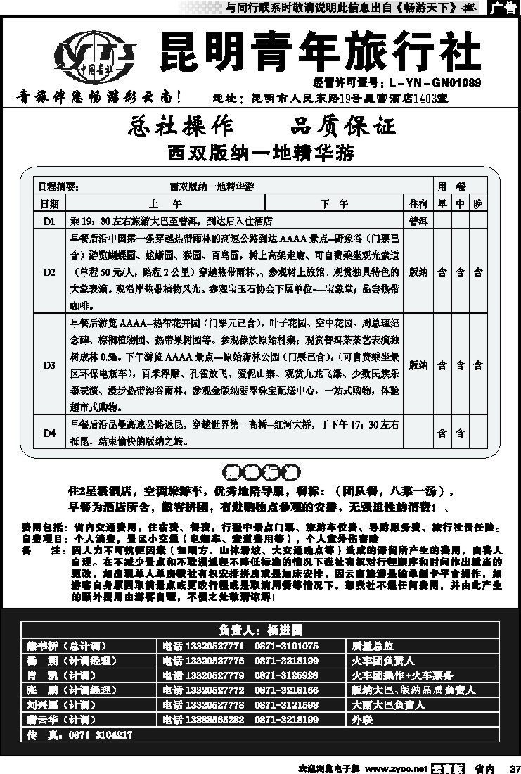 省内037 昆明青年旅行社-游在云南大巴线2