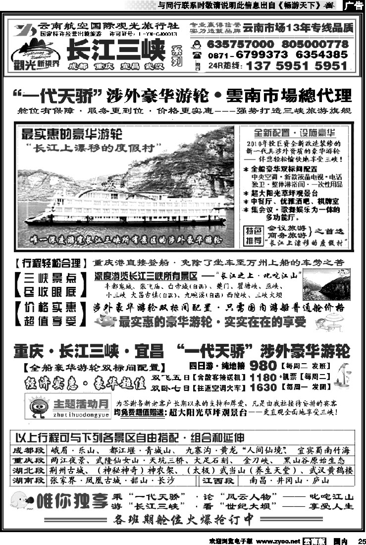 国内025 航空观光： 长江三峡包船独家代理