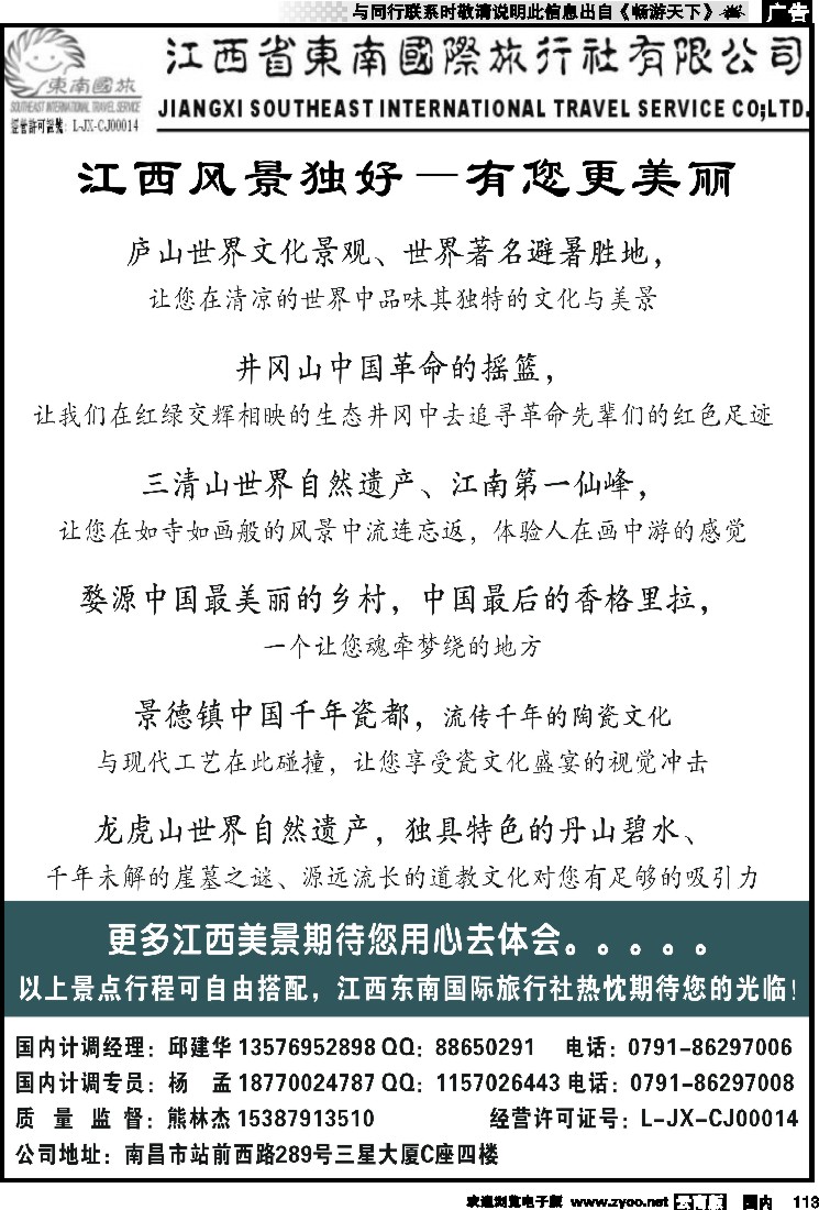 国内113 江西东南国旅
