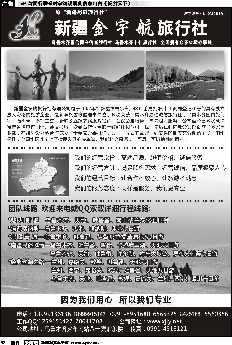 国内082 新疆金宇航旅行社
