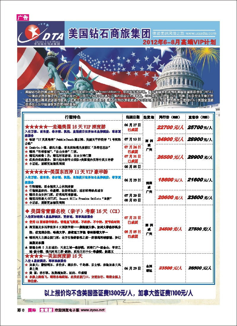 彩8 DTA商旅-美国(昆明)6-7月1