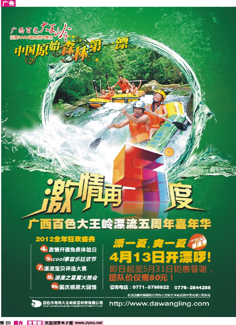 彩20 广西百色大王岭5周年嘉年华激情惠动6月