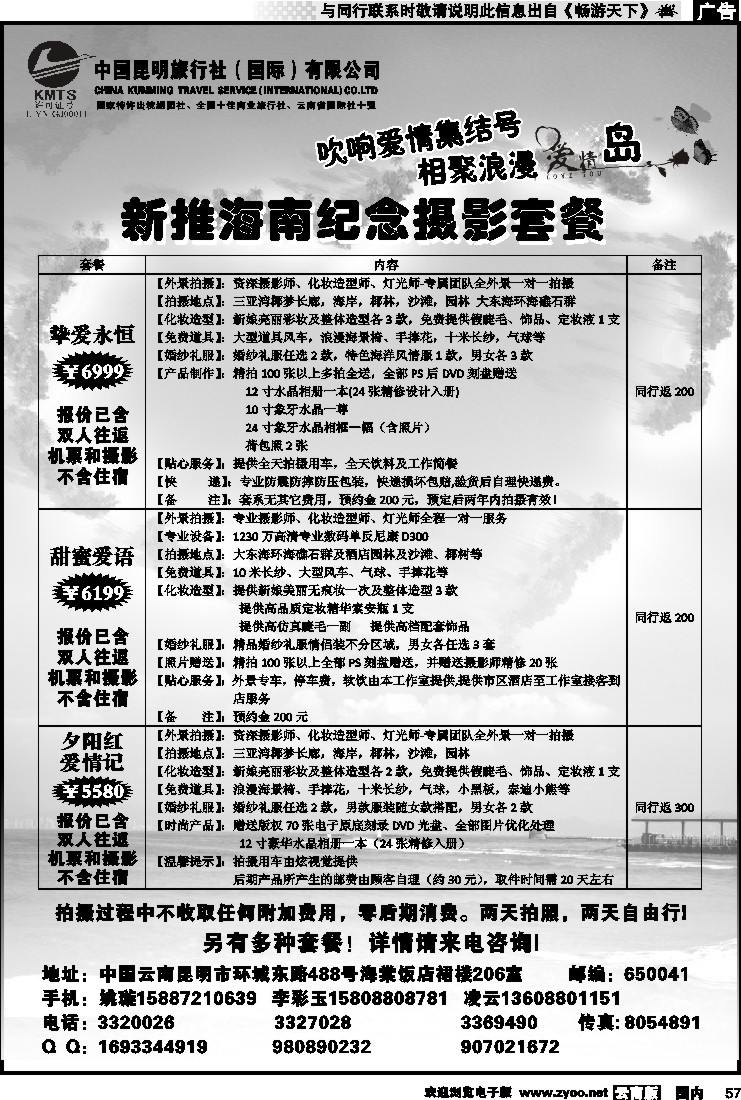国内057 昆旅国际（凌云假期）2