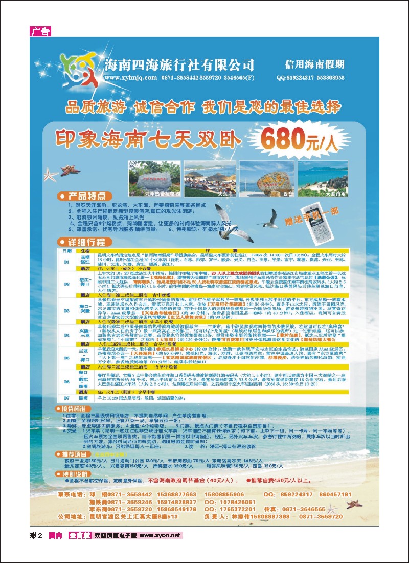 彩2 信用海南1