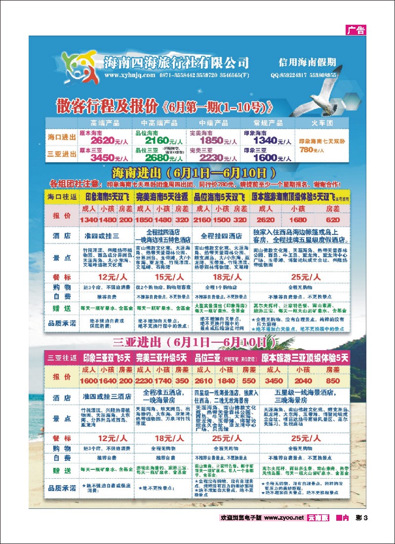 彩3 信用海南2