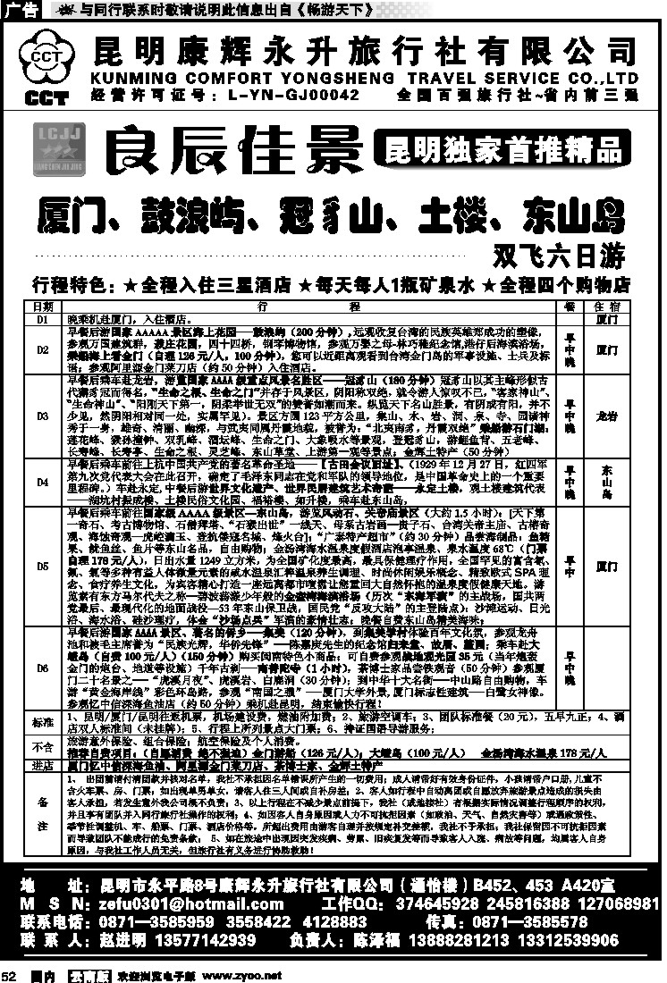 国内052 昆明康辉（通怡）畅游福建良辰佳景-厦门、鼓浪屿、武夷山线