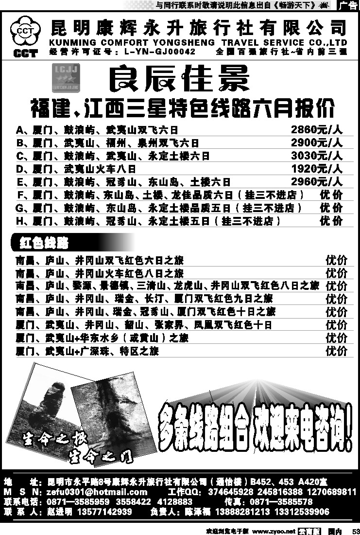 国内053 昆明康辉（通怡）畅游福建良辰佳景-厦门、鼓浪屿、武夷山线