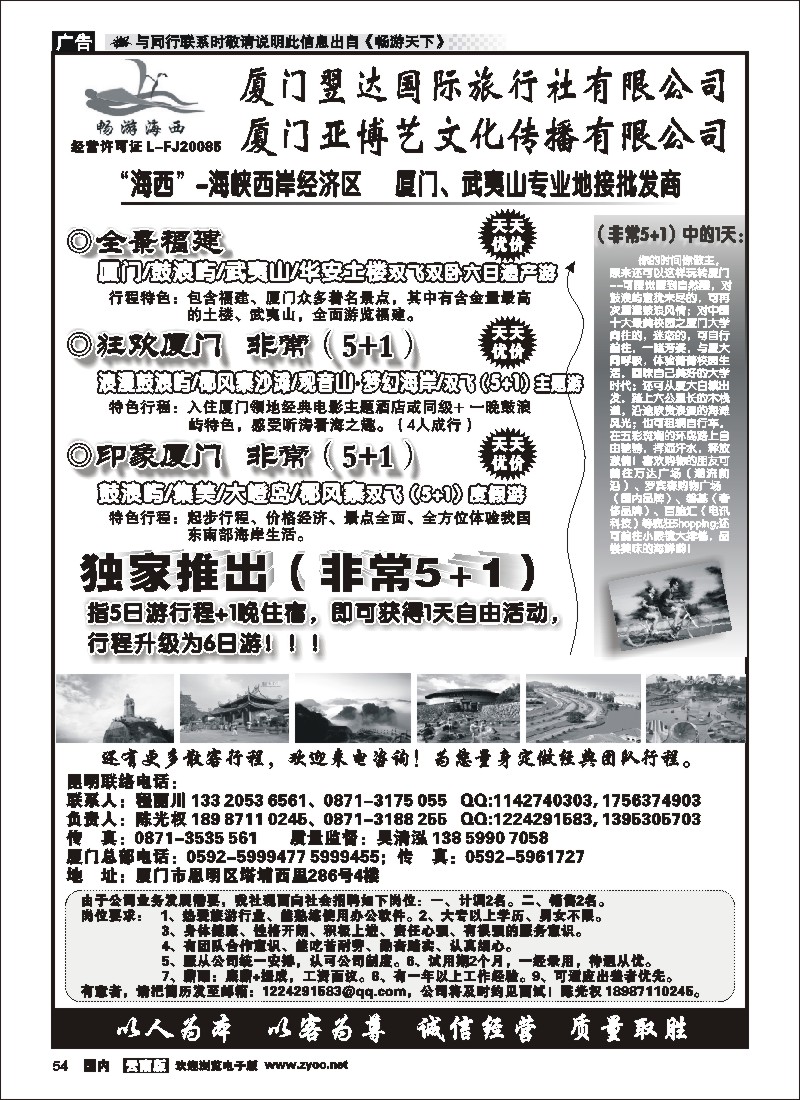 国内054 畅游海西-厦门翌达国际旅行社有限公司