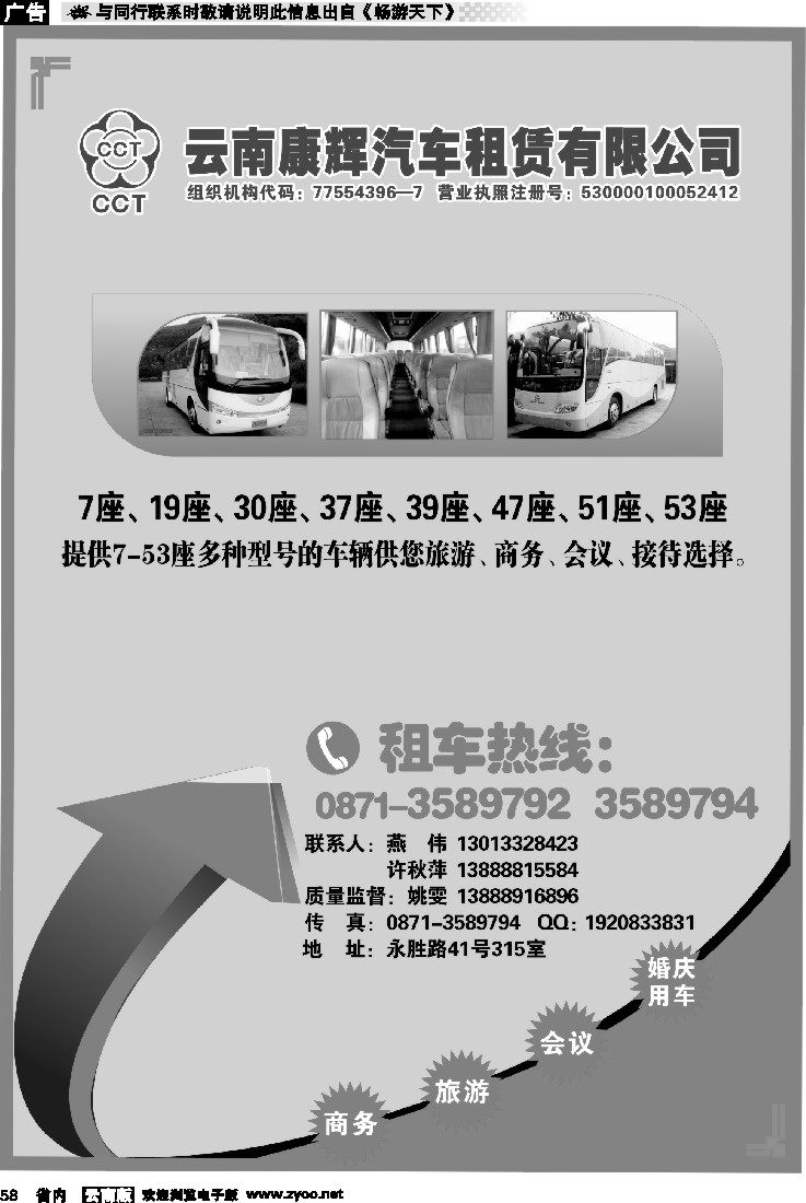 省内058 昆明康辉汽车租赁有限公司