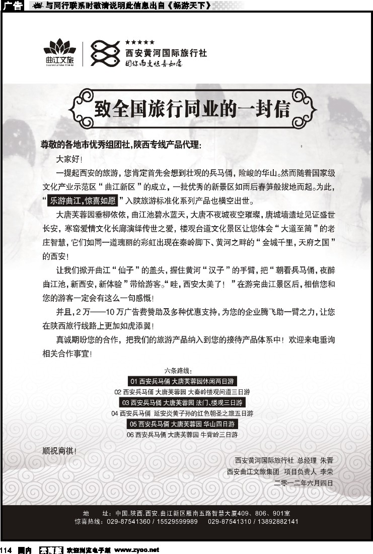 国内114 西安黄河国际旅行社有限公司