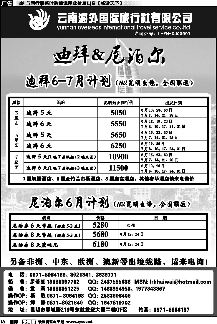 国际018 云南海外 迪拜专线