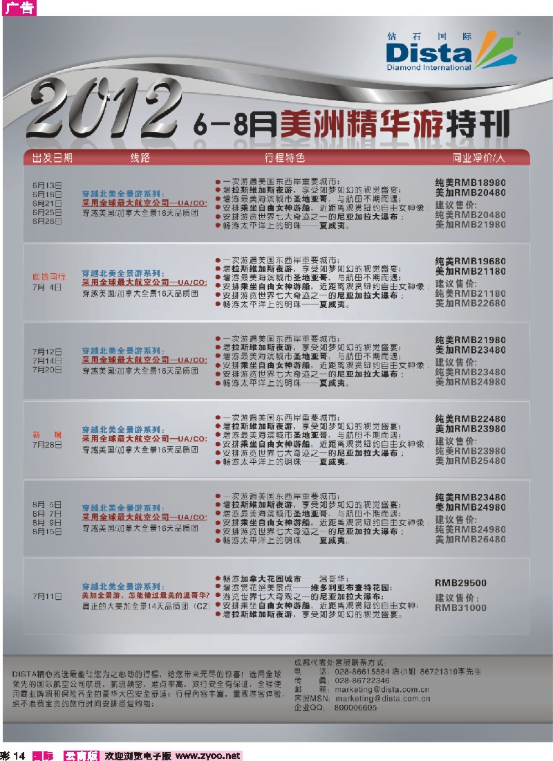 彩14 钻石国际旅行社——2012年6-8月美国精华游特刊 3